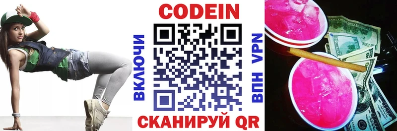 Codein Purple Drank  Купить  Троицк 