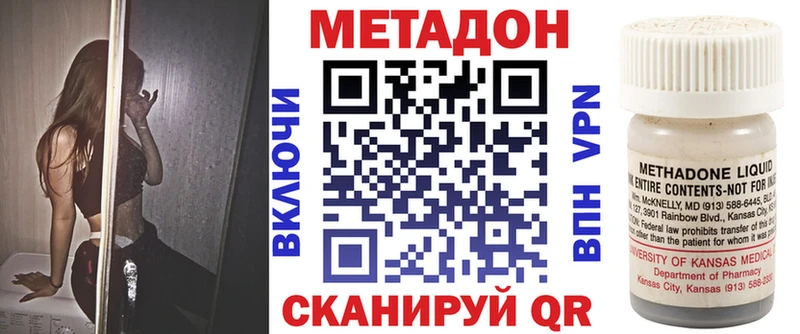 Метадон methadone  Купить закладки  Троицк 